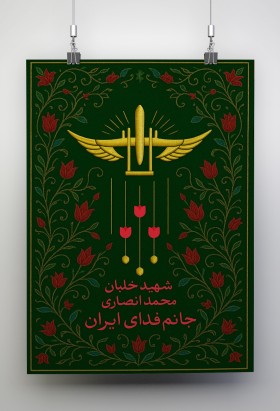 شهید خلبان محمد انصاری، جنگ ۱۲ روزه، ایران و اسرائیل.