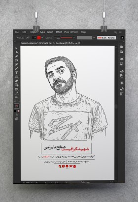 شهید گرافیست صالح بایرامی