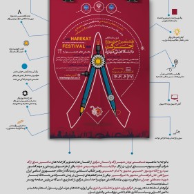 پوستر جشنواره درون دانشگاهی حرکت دانشگاه ملی مهارت استان مرکزی