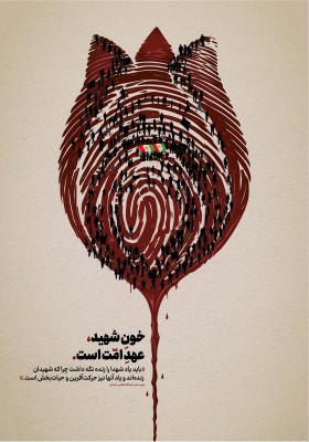 خون شهید عهد‌ امت‌ است.