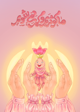 در پناه حق