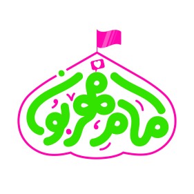 عنوان اثر امام مهربون (تقدیم به ساحت مقدس امام مهربان علی بن موسی الرضا علیه السلام)