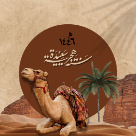 سال جدید هجری