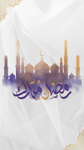 رمضان الکریم: ماه بندگی، ماه پاکی دل‌ها