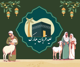 قربانگاه عشق: عید قربان، نماد تسلیم و اطاعت