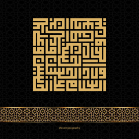 زیارت عاشورا