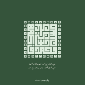 پنج تن آل عبا