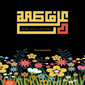 ازدواج آسمانی