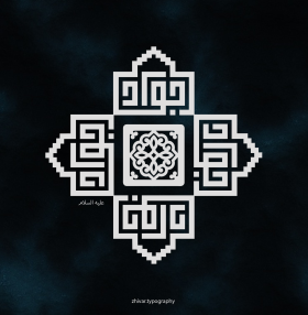 روشنی چشم رضا علیه السلام