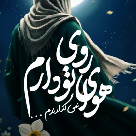 مجموعه تصاویر [ نرگس من ]