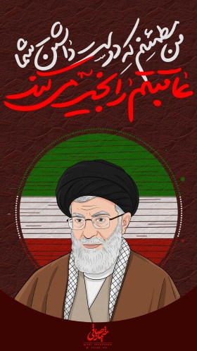 تصویرگری آقای شهیدم | سیدعلی حسینی خامنه ای