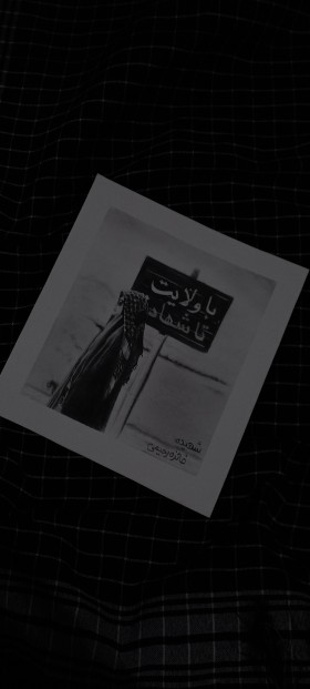 شهیده فائزه رحیمی