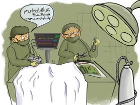 جراحی پر هزینه پول ملی