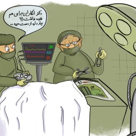 جراحی پر هزینه پول ملی