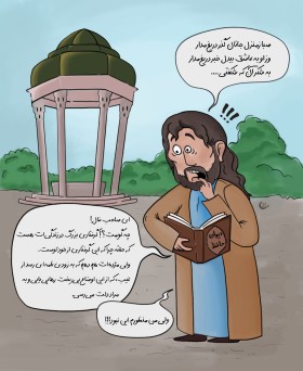 فال حافظ یا پیش‌بینی نوستراداموس