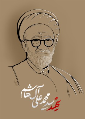 شهدای خدمت