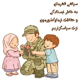 سپاهی قهرمان
