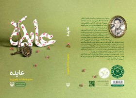 طراحی جلد کتاب برای شهید حزب الله لبنان
