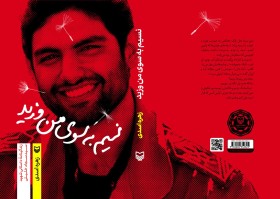 طراحی جلد کتاب «نسیم به سوی من وزید»